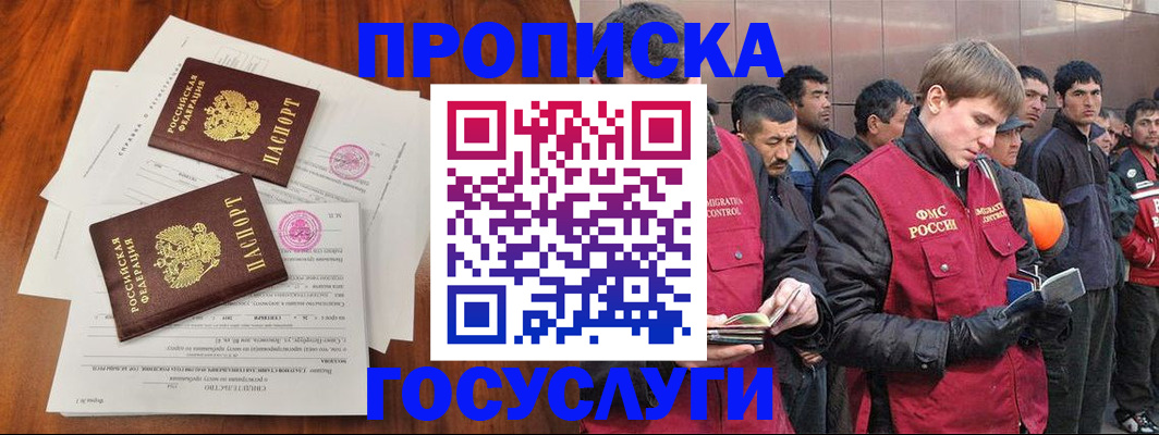 прописка иностранных граждан в Богородицке